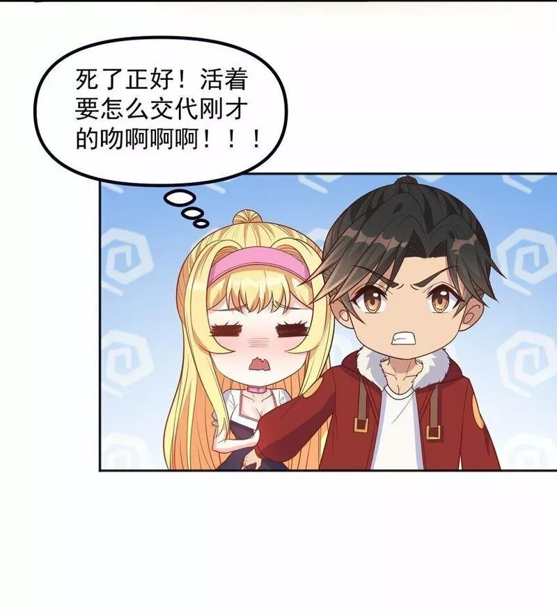 捏个仙子当老婆,第26话 你的胸太重了,第18张